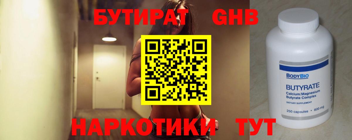 Бутират оксибутират  БУТИРАТ  Лянтор  Вход с VPN 