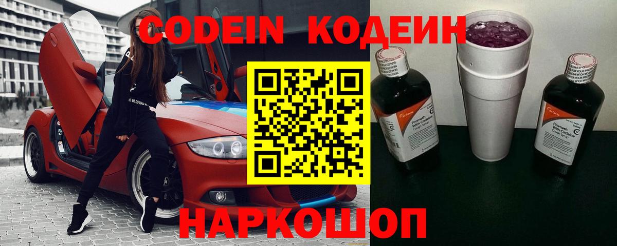 Codein напиток Lean (лин)  Вход с VPN  Лянтор  Codein Purple Drank 