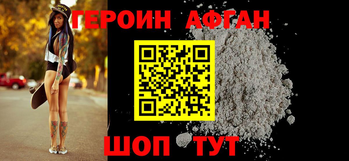 Героин гречка Лянтор