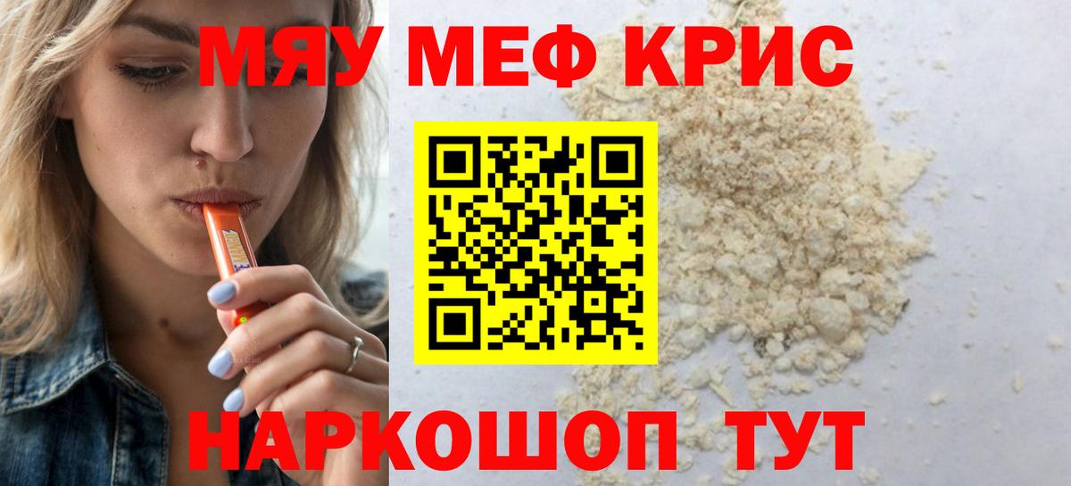 Меф кристаллы Лянтор