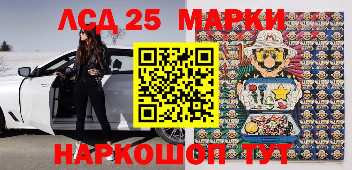 Марки 25I-NBOMe 1,8мг Лянтор